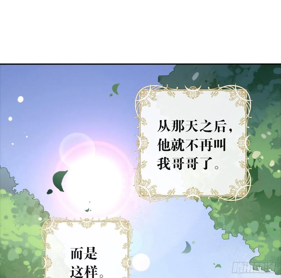 我与玛丽苏女主抢男友 番外06 高乔番外 第24页