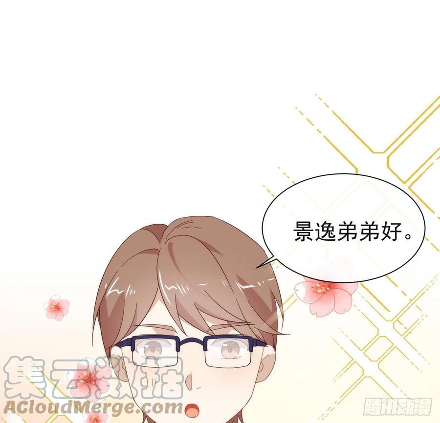 我与玛丽苏女主抢男友 番外06 高乔番外 第10页