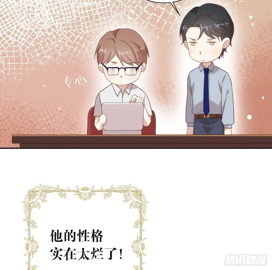我与玛丽苏女主抢男友 番外06 高乔番外 第21页