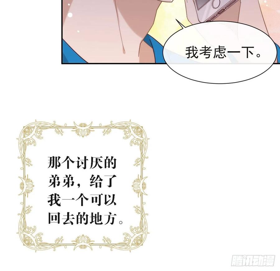 我与玛丽苏女主抢男友 番外06 高乔番外 第66页
