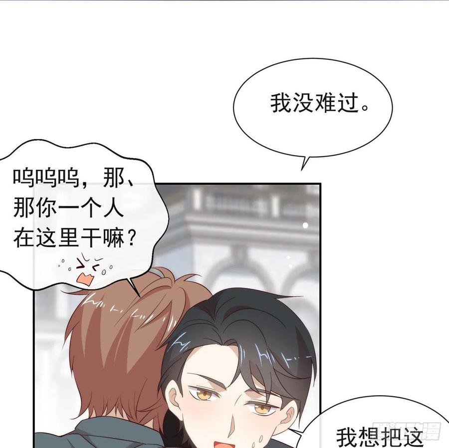我与玛丽苏女主抢男友 番外06 高乔番外 第45页