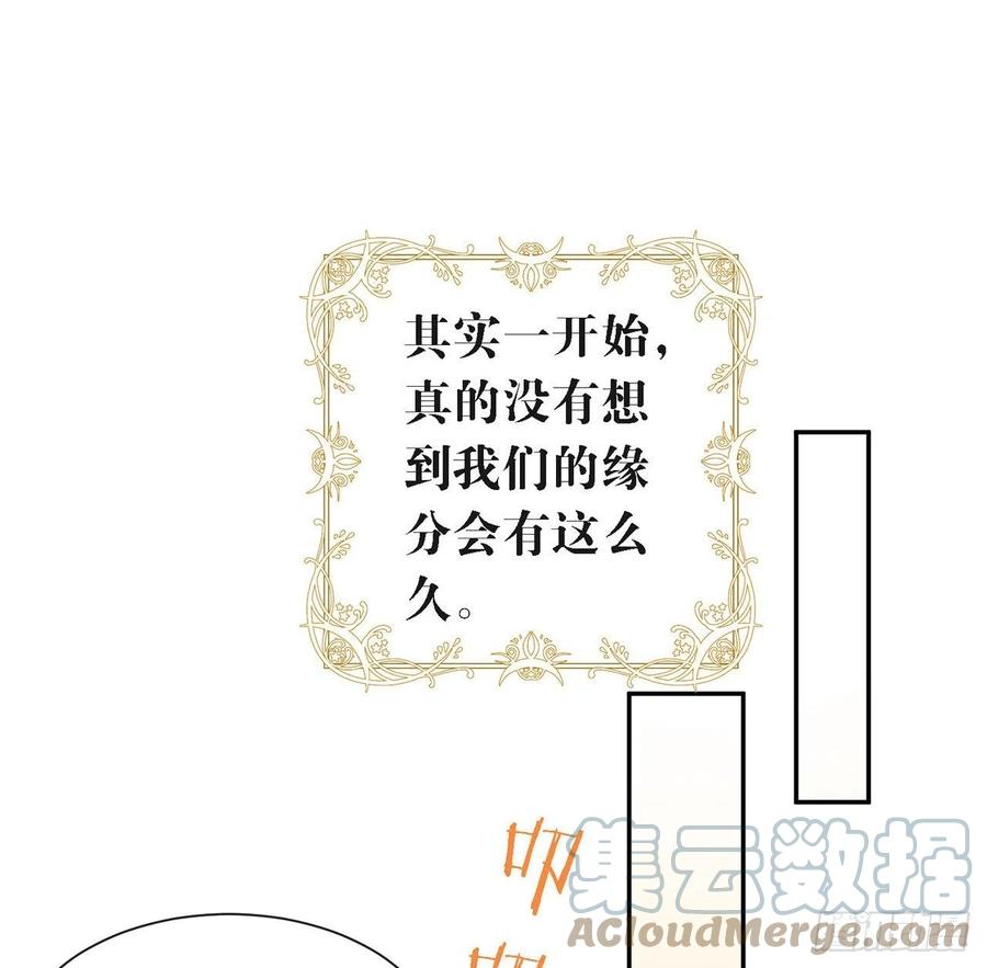 我与玛丽苏女主抢男友 番外06 高乔番外 第67页