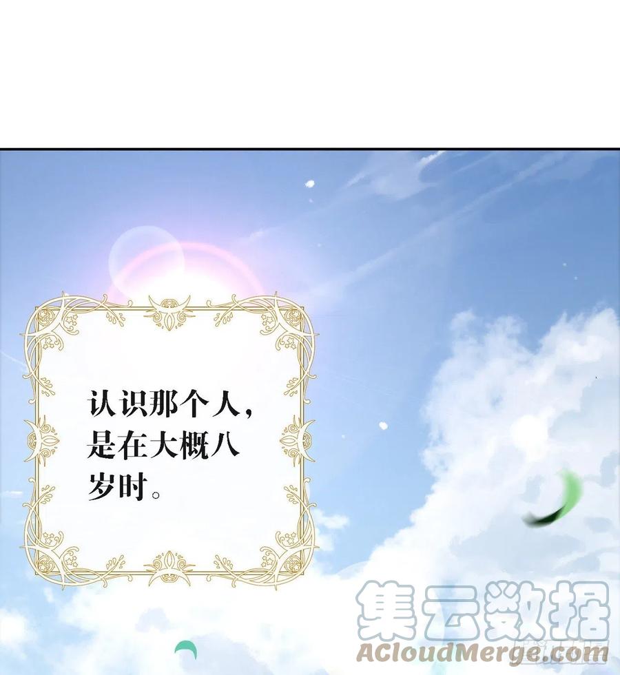 我与玛丽苏女主抢男友 番外06 高乔番外 第4页