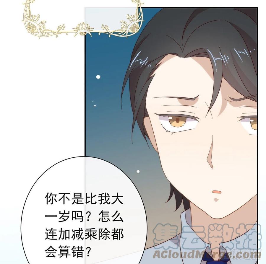 我与玛丽苏女主抢男友 番外06 高乔番外 第22页