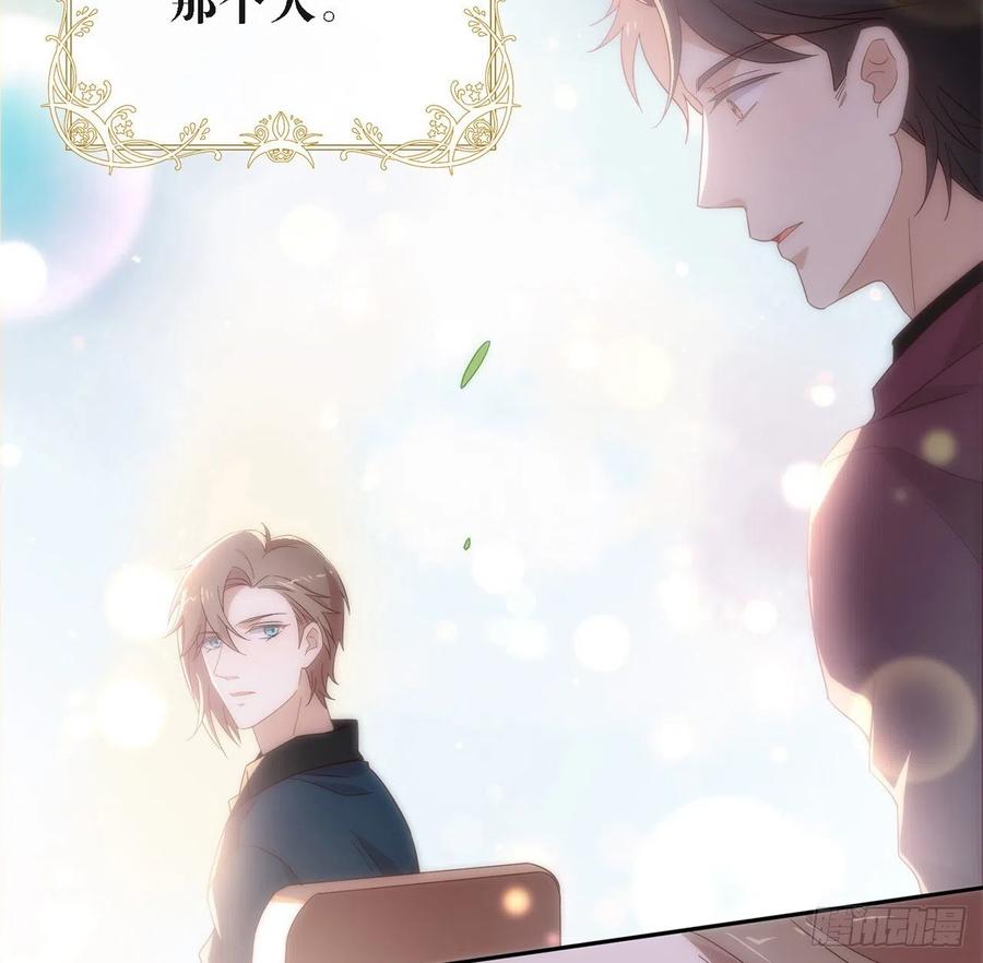 我与玛丽苏女主抢男友 番外06 高乔番外 第77页