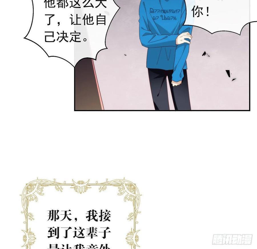 我与玛丽苏女主抢男友 番外06 高乔番外 第63页