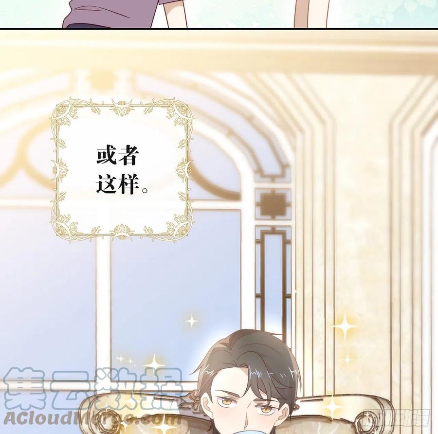 我与玛丽苏女主抢男友 番外06 高乔番外 第28页