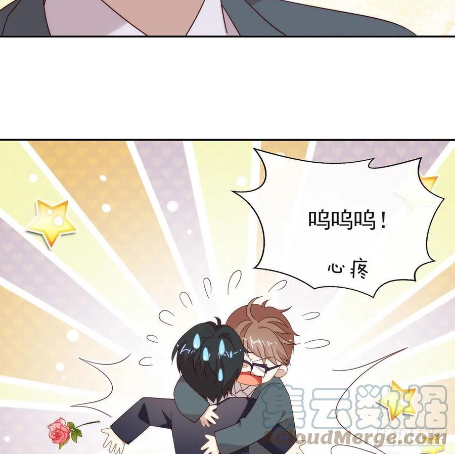 我与玛丽苏女主抢男友 番外06 高乔番外 第49页