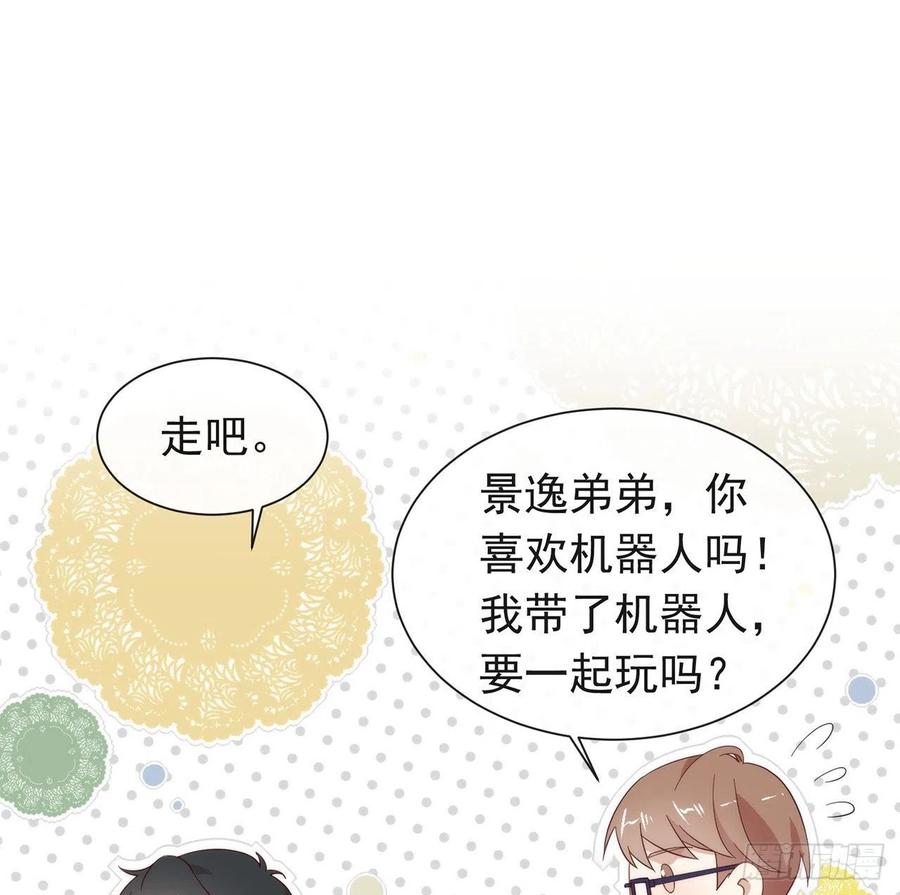 我与玛丽苏女主抢男友 番外06 高乔番外 第17页