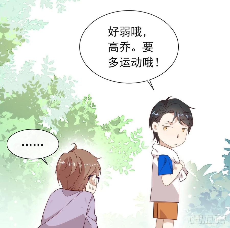 我与玛丽苏女主抢男友 番外06 高乔番外 第27页
