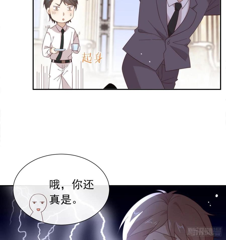 我与玛丽苏女主抢男友 番外06 高乔番外 第33页