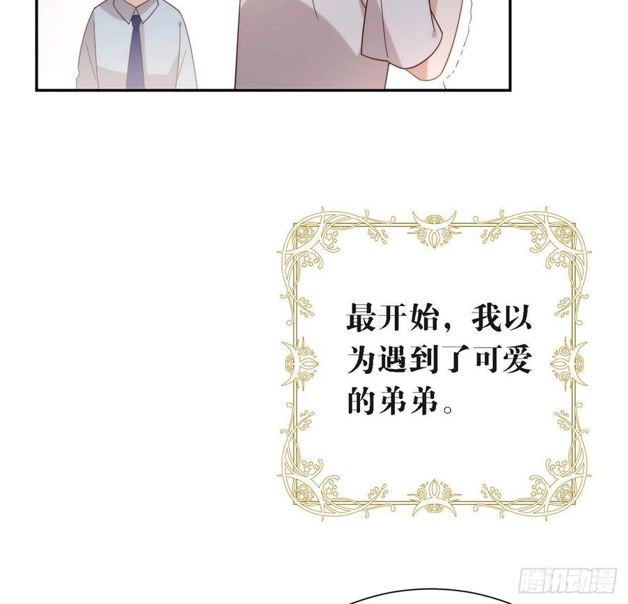 我与玛丽苏女主抢男友 番外06 高乔番外 第15页