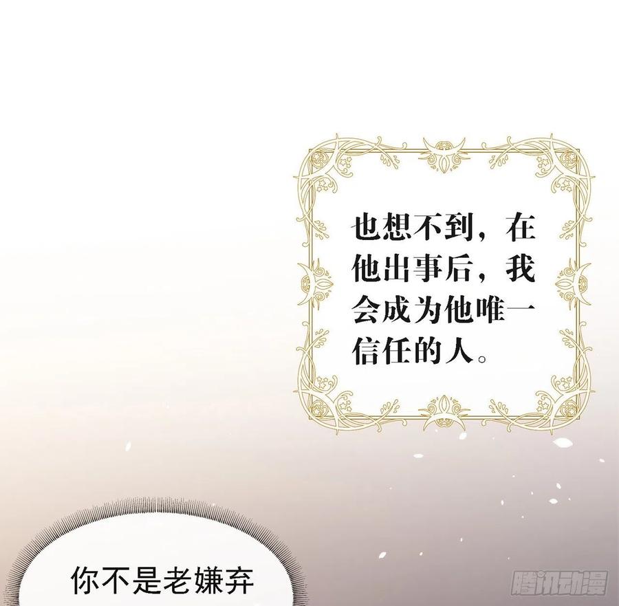 我与玛丽苏女主抢男友 番外06 高乔番外 第74页