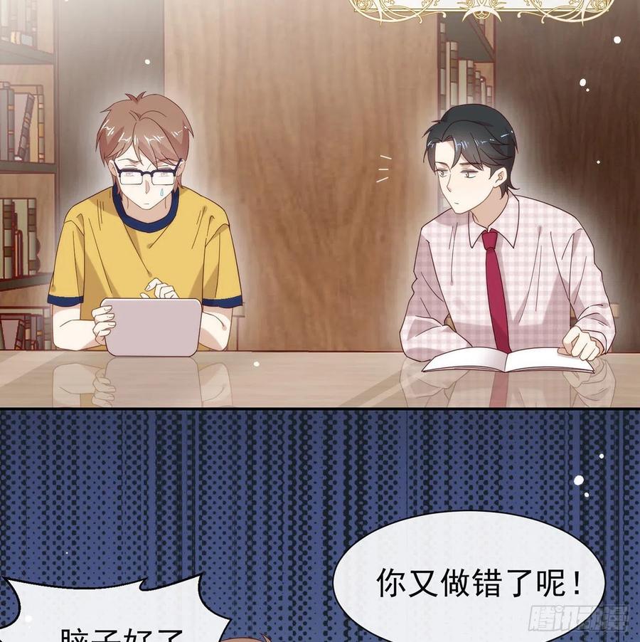 我与玛丽苏女主抢男友 番外06 高乔番外 第53页