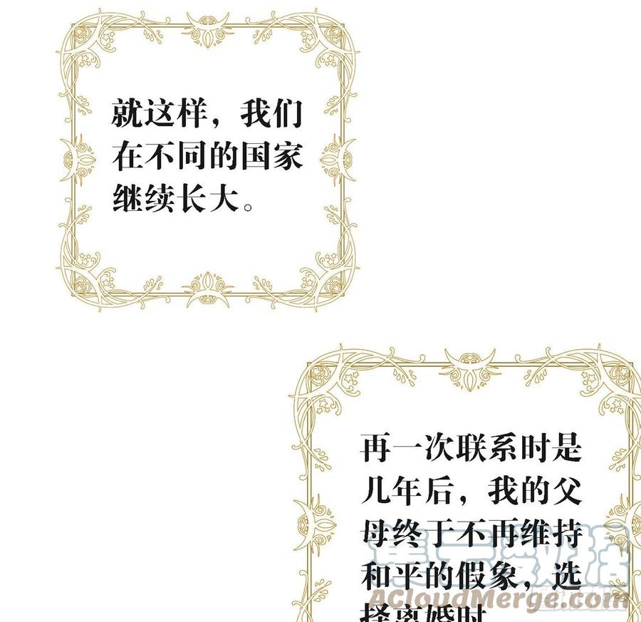 我与玛丽苏女主抢男友 番外06 高乔番外 第61页
