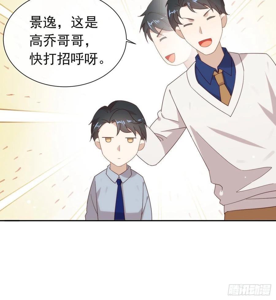 我与玛丽苏女主抢男友 番外06 高乔番外 第9页