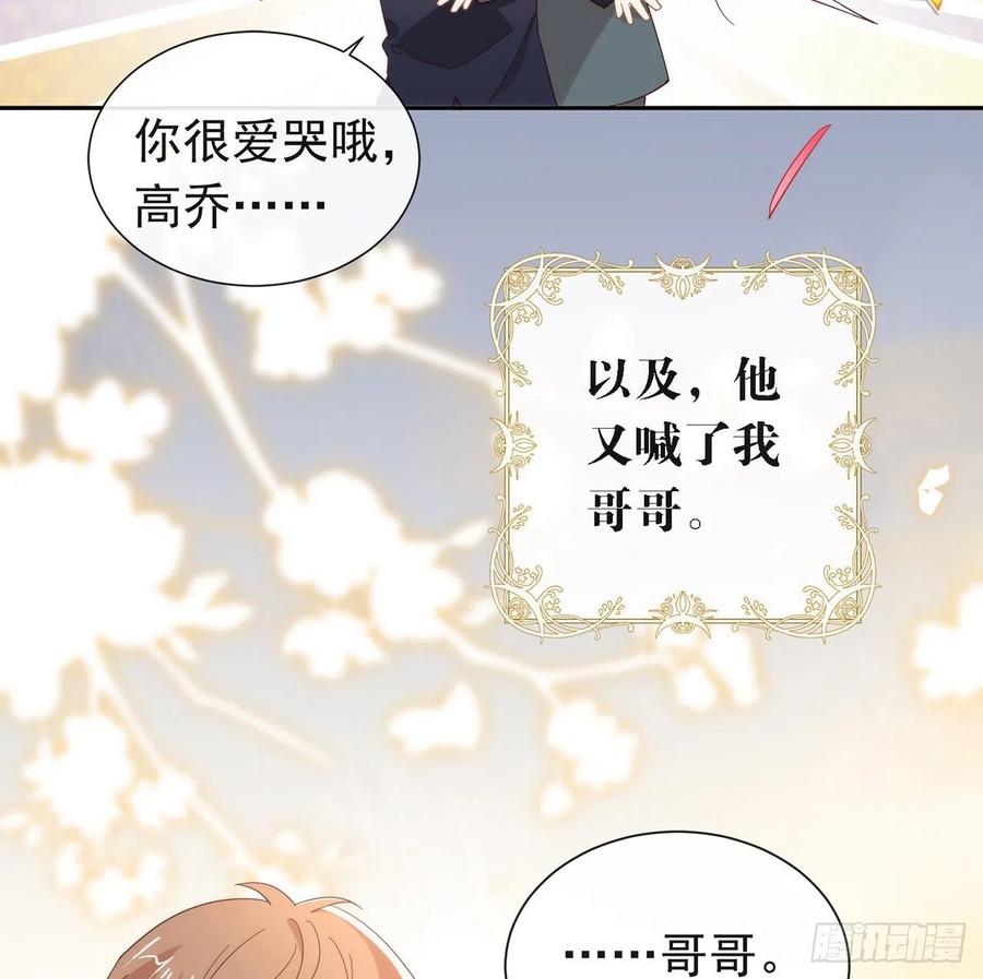 我与玛丽苏女主抢男友 番外06 高乔番外 第50页