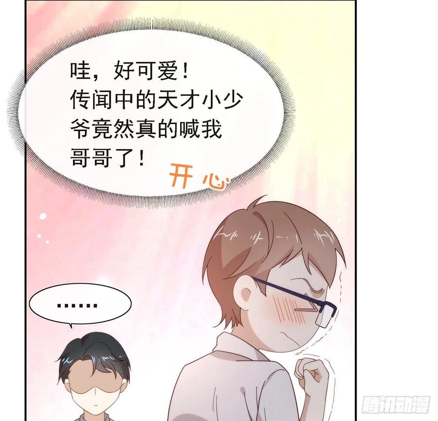 我与玛丽苏女主抢男友 番外06 高乔番外 第14页