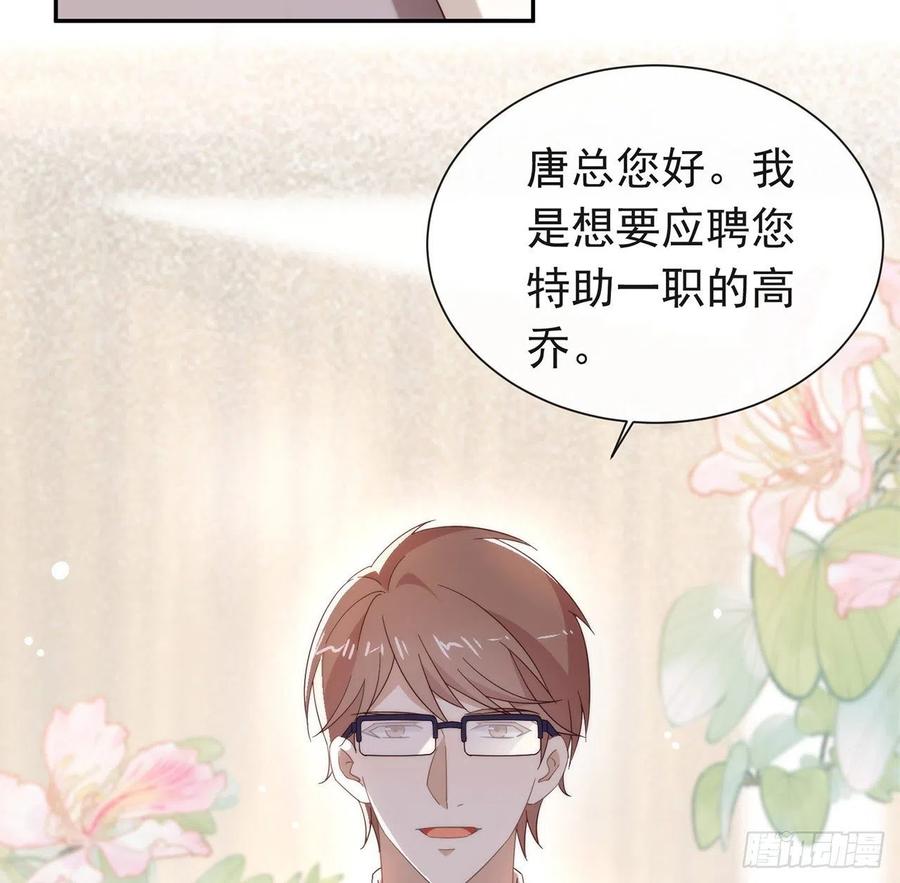 我与玛丽苏女主抢男友 番外06 高乔番外 第69页