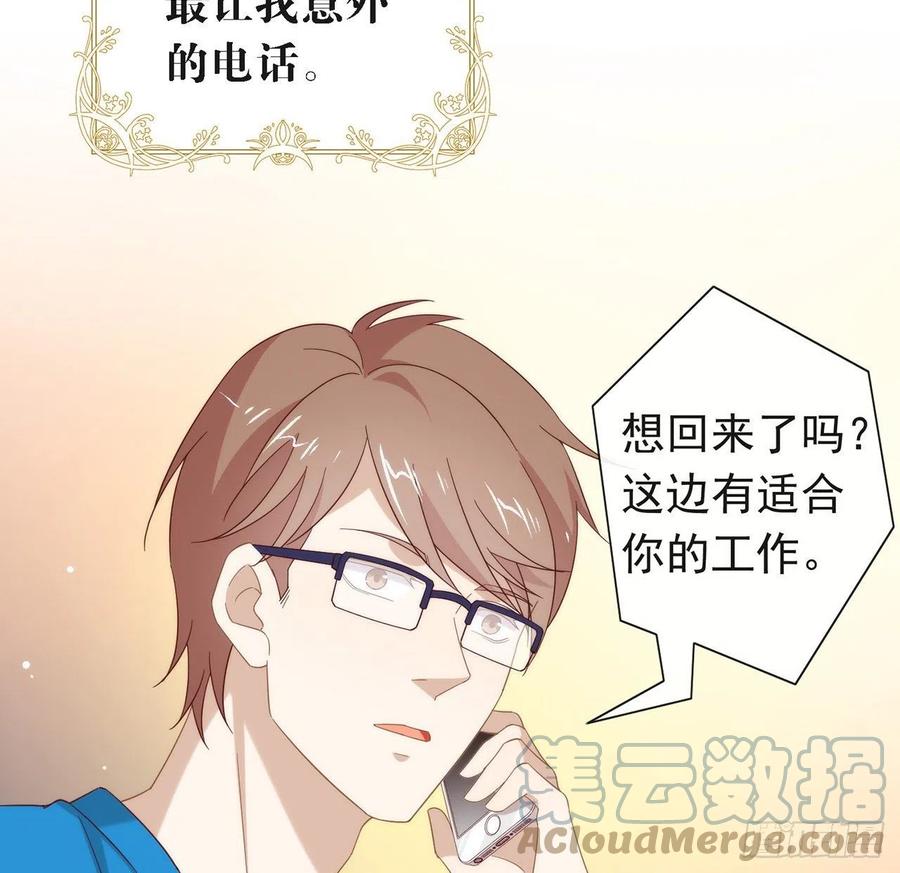 我与玛丽苏女主抢男友 番外06 高乔番外 第64页