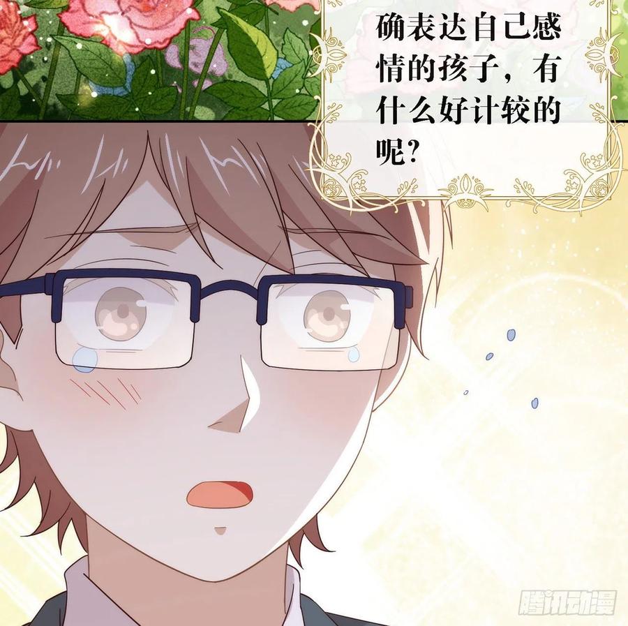 我与玛丽苏女主抢男友 番外06 高乔番外 第48页