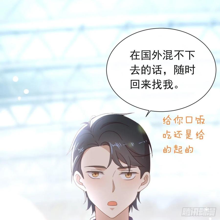 我与玛丽苏女主抢男友 番外06 高乔番外 第56页