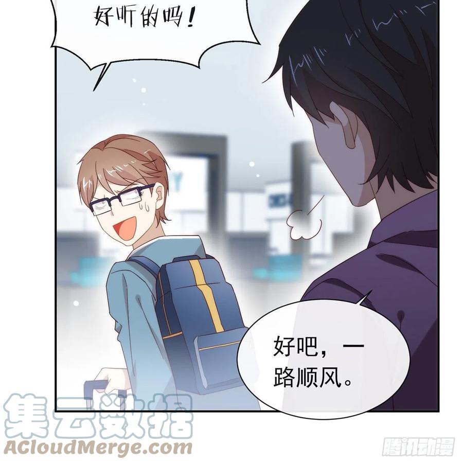 我与玛丽苏女主抢男友 番外06 高乔番外 第58页