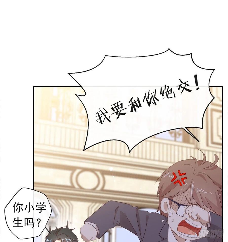 我与玛丽苏女主抢男友 番外06 高乔番外 第32页