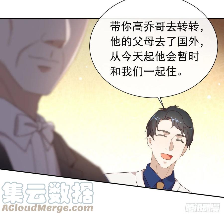我与玛丽苏女主抢男友 番外06 高乔番外 第16页