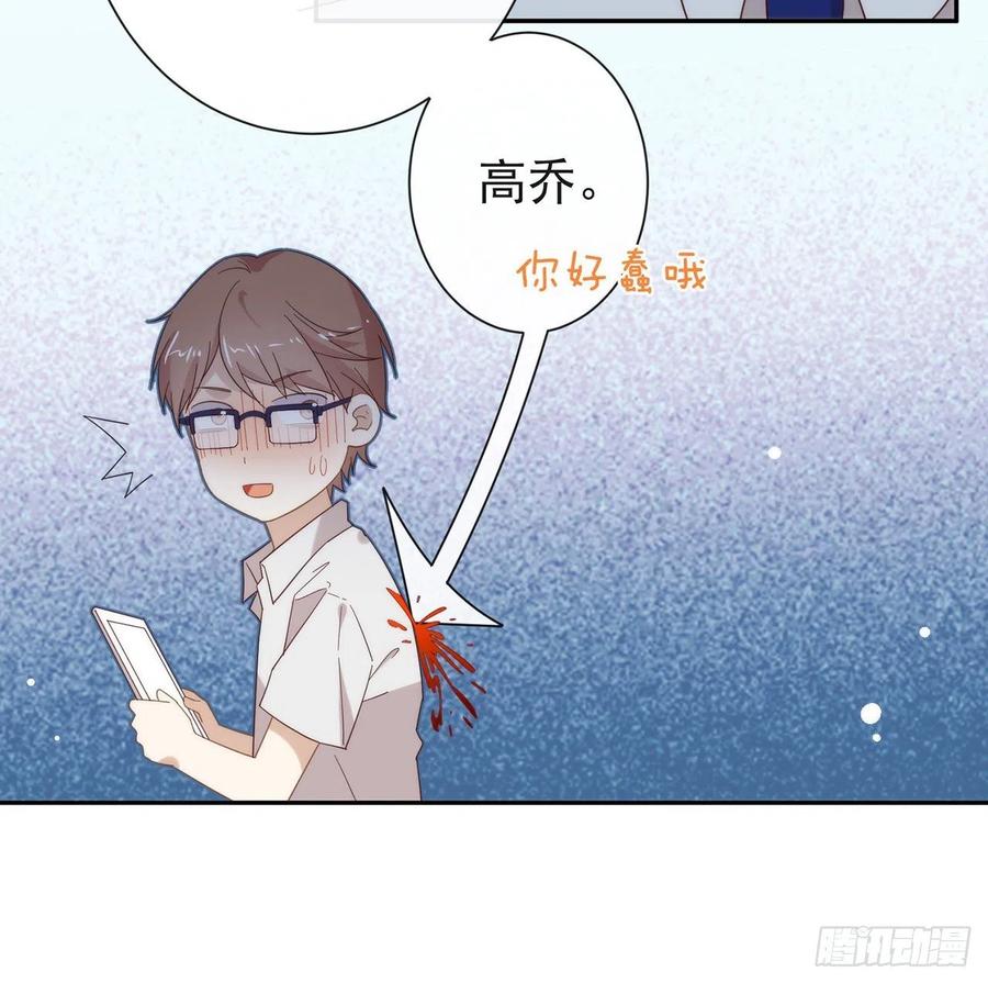 我与玛丽苏女主抢男友 番外06 高乔番外 第23页