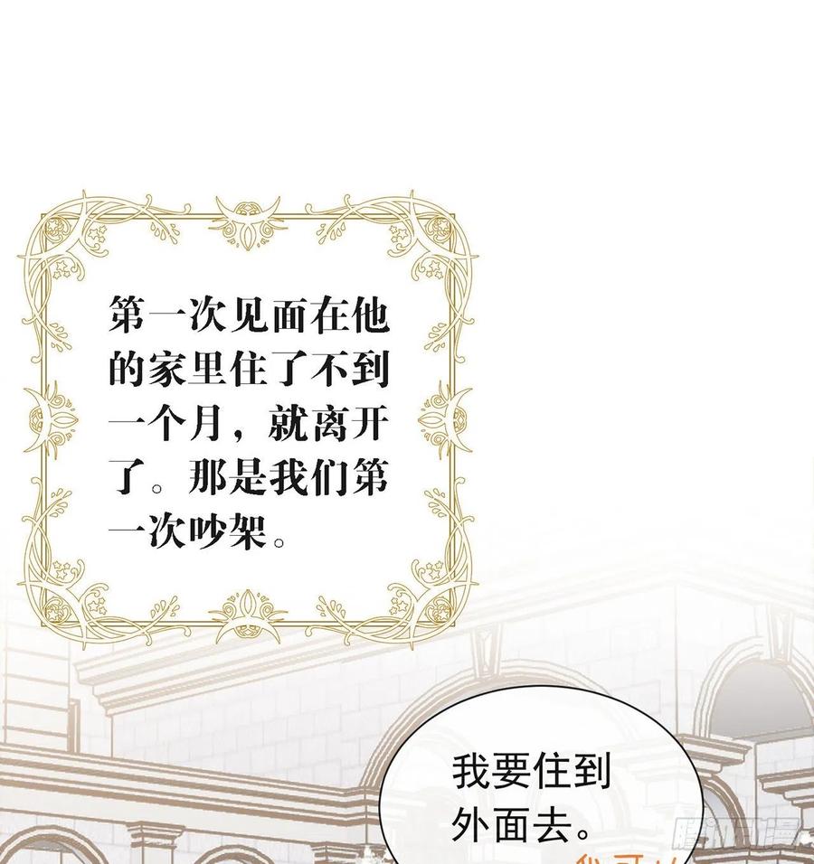 我与玛丽苏女主抢男友 番外06 高乔番外 第36页
