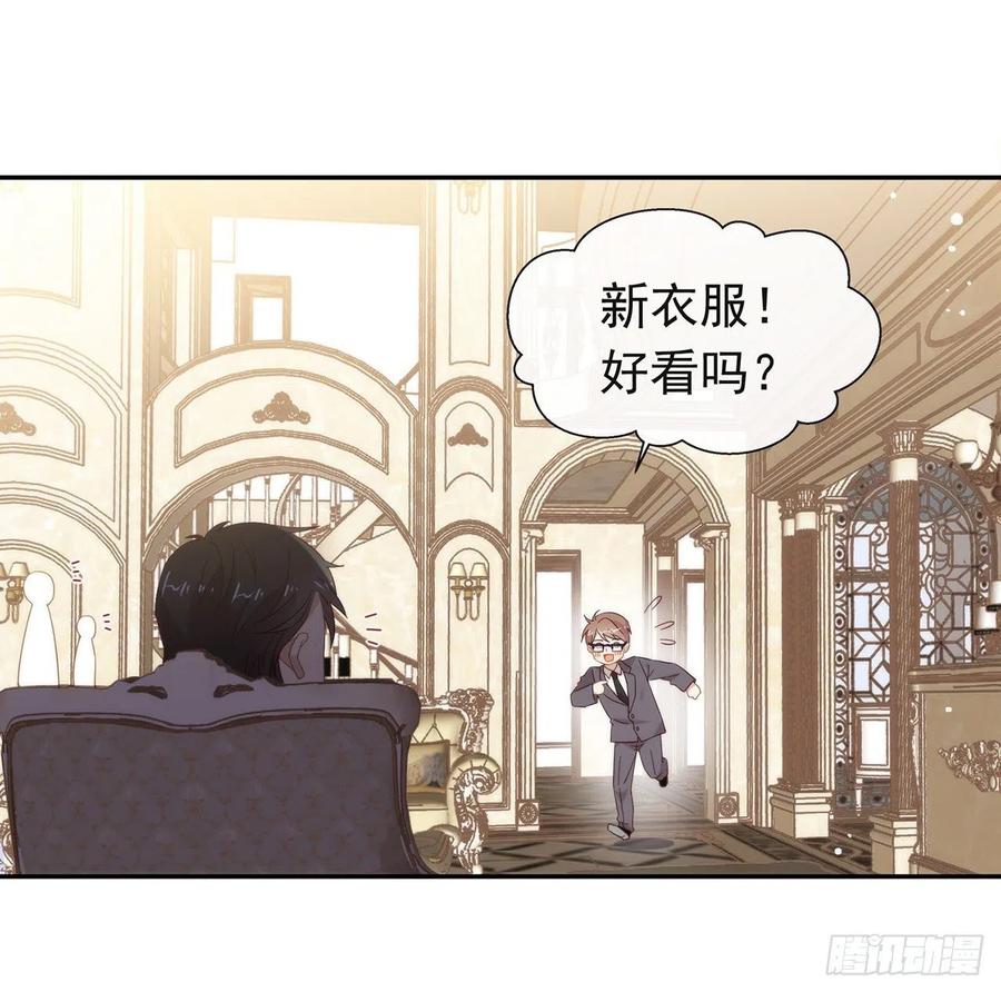 我与玛丽苏女主抢男友 番外06 高乔番外 第30页