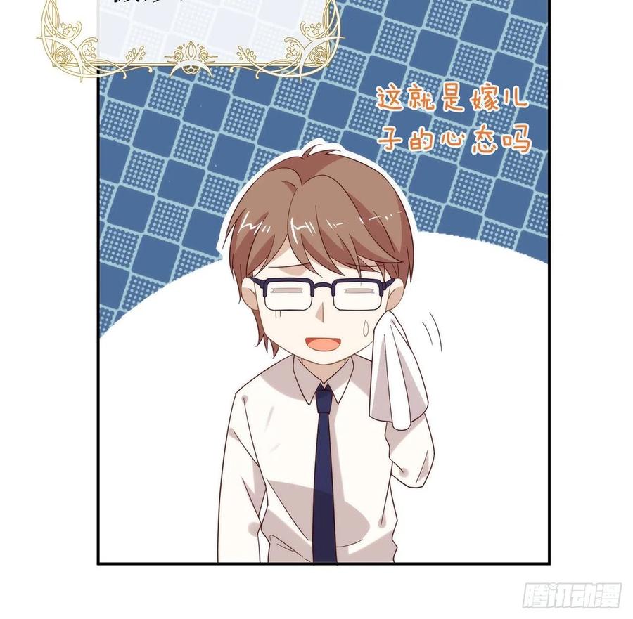 我与玛丽苏女主抢男友 番外06 高乔番外 第80页