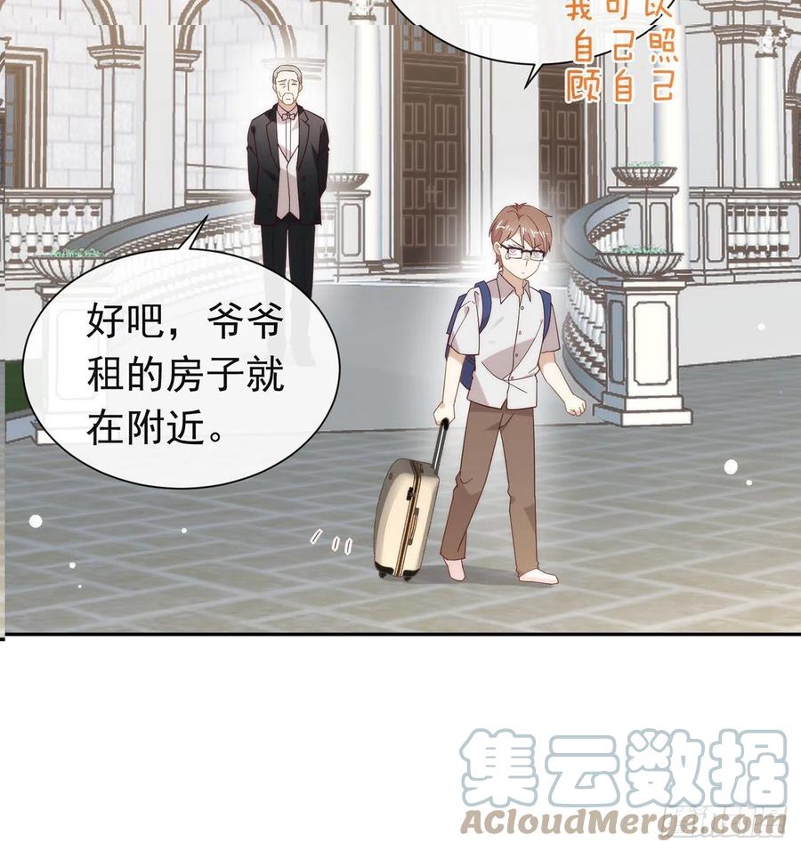 我与玛丽苏女主抢男友 番外06 高乔番外 第37页