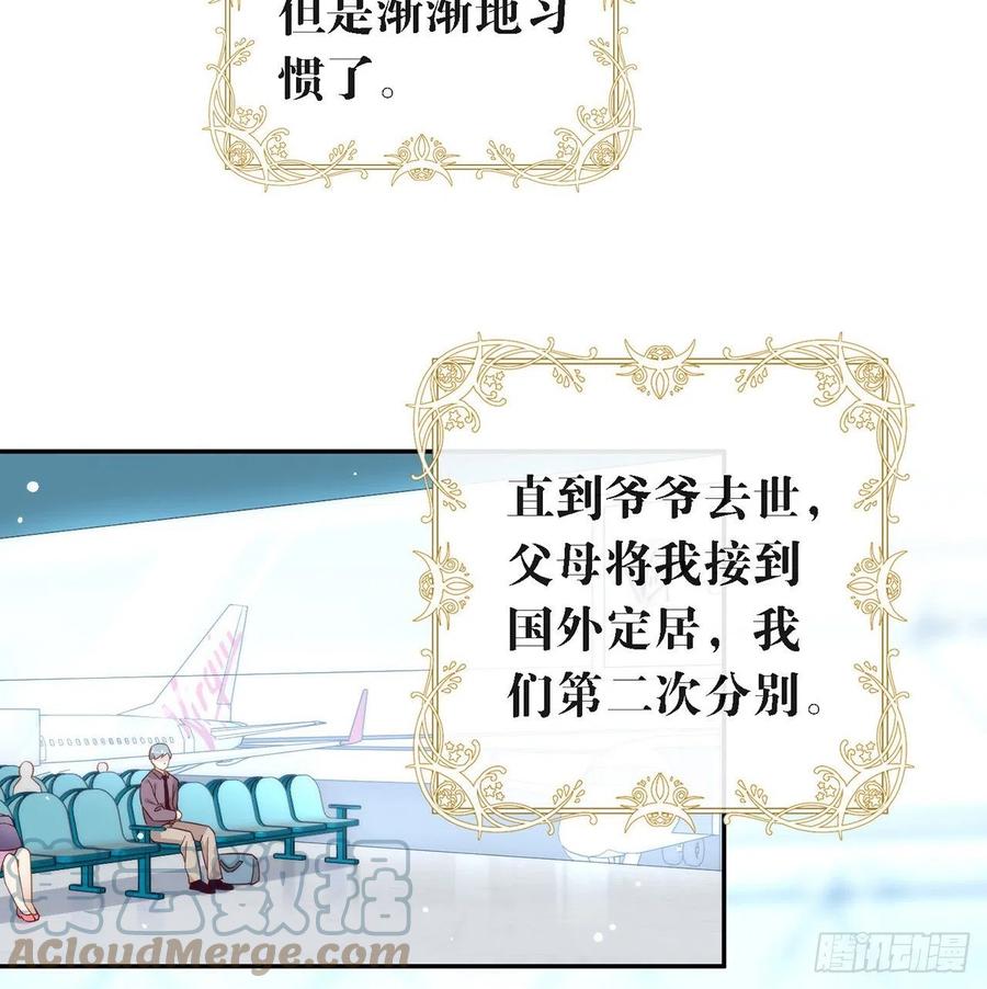 我与玛丽苏女主抢男友 番外06 高乔番外 第55页