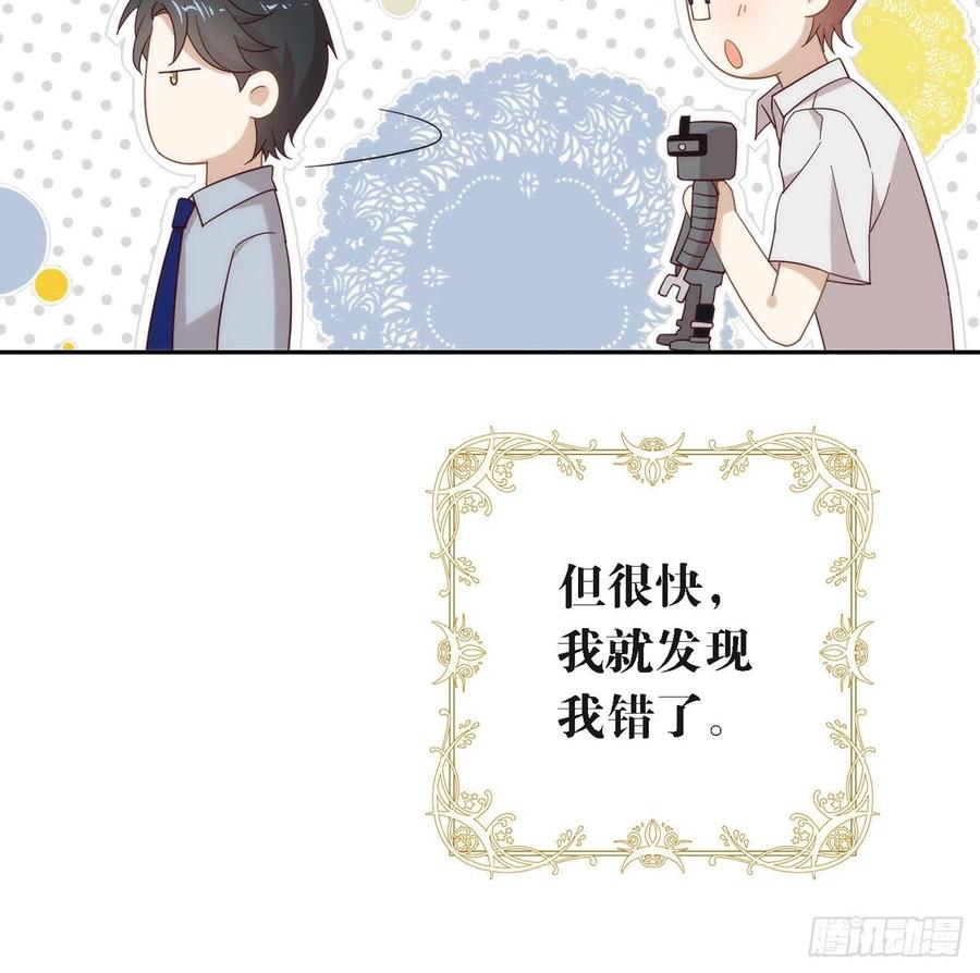 我与玛丽苏女主抢男友 番外06 高乔番外 第18页