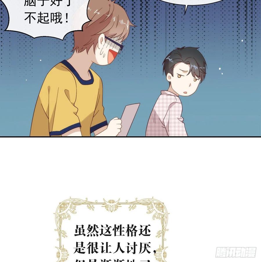 我与玛丽苏女主抢男友 番外06 高乔番外 第54页