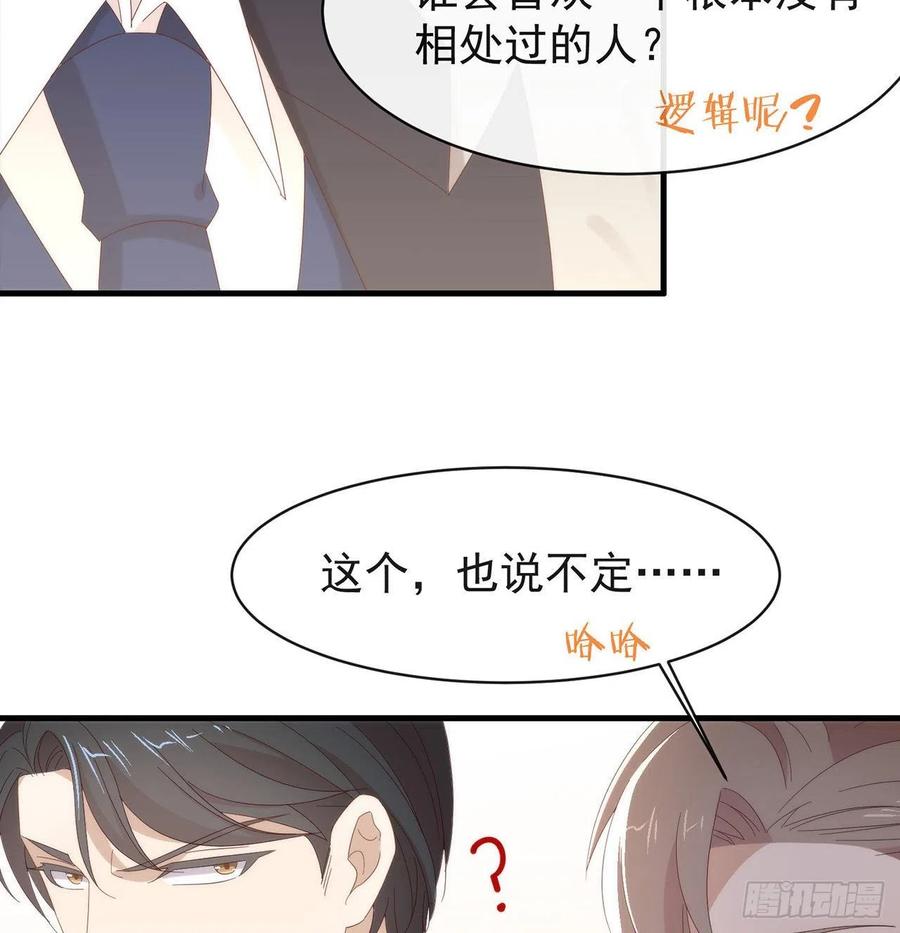 我与玛丽苏女主抢男友 164 夹缝求生 第56页