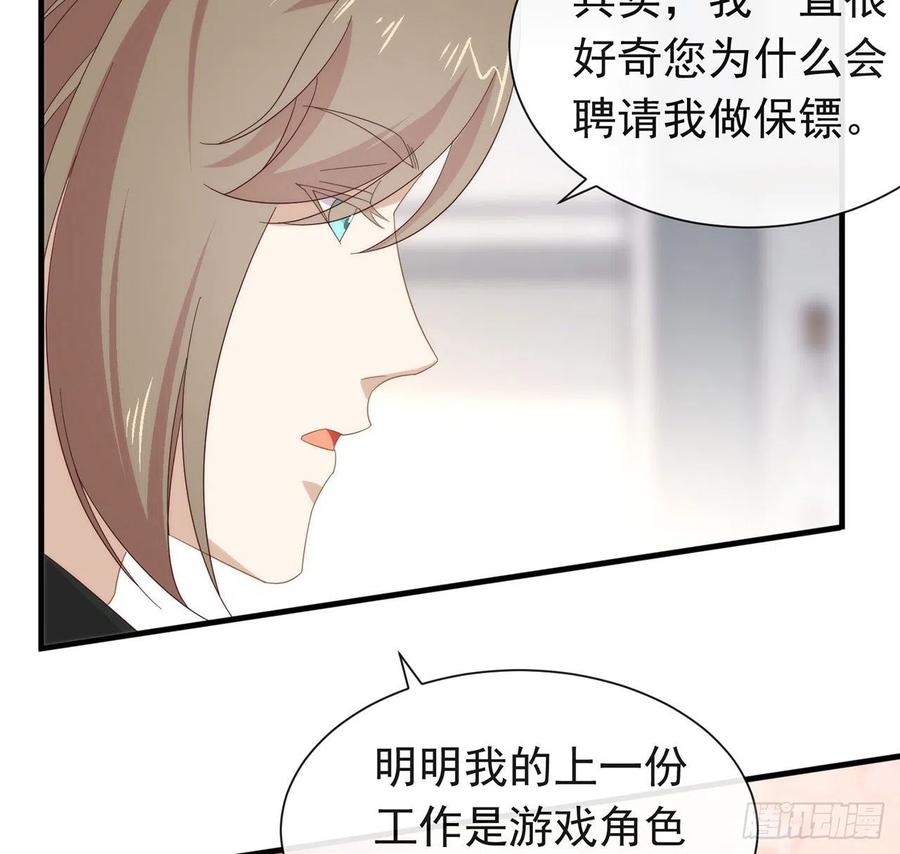 我与玛丽苏女主抢男友 167 挡箭牌 第23页