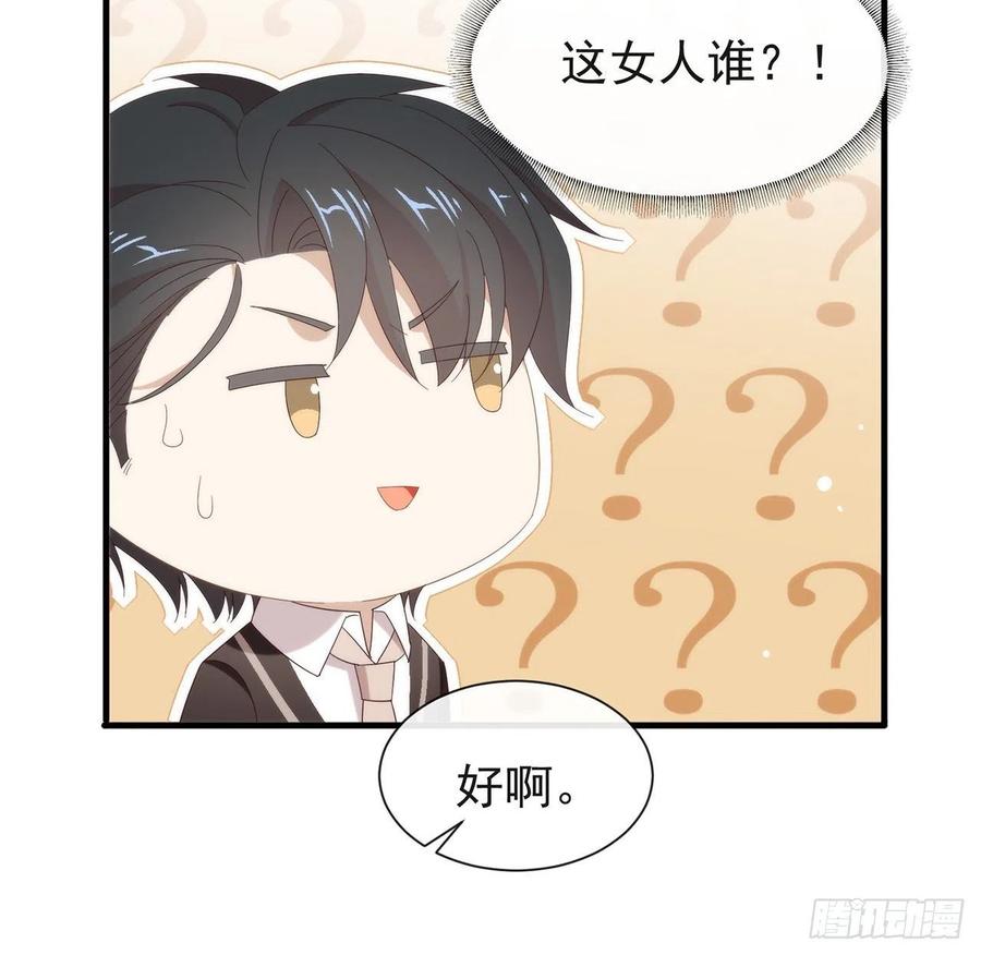 我与玛丽苏女主抢男友 167 挡箭牌 第86页