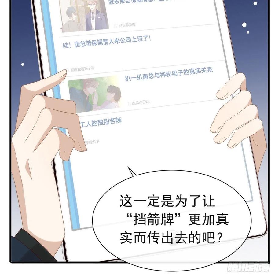我与玛丽苏女主抢男友 167 挡箭牌 第38页