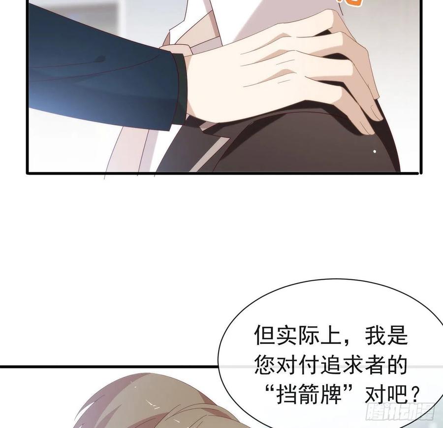 我与玛丽苏女主抢男友 167 挡箭牌 第27页