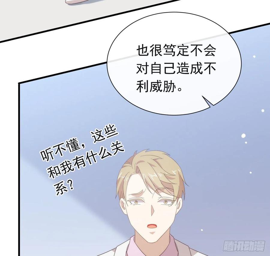 我与玛丽苏女主抢男友 167 挡箭牌 第53页