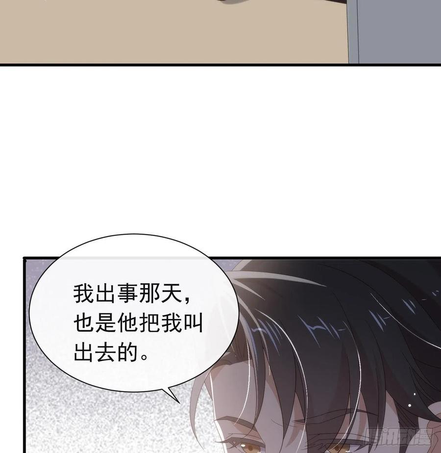 我与玛丽苏女主抢男友 167 挡箭牌 第59页