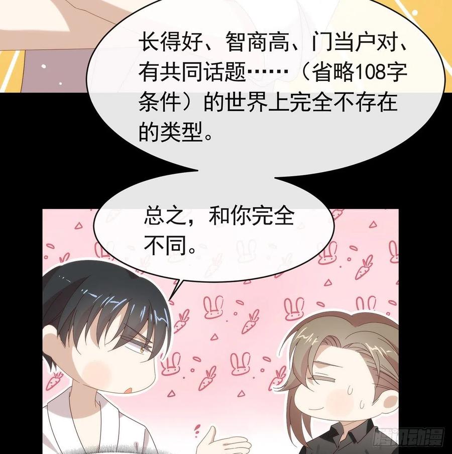 我与玛丽苏女主抢男友 169 恋爱调查 第47页