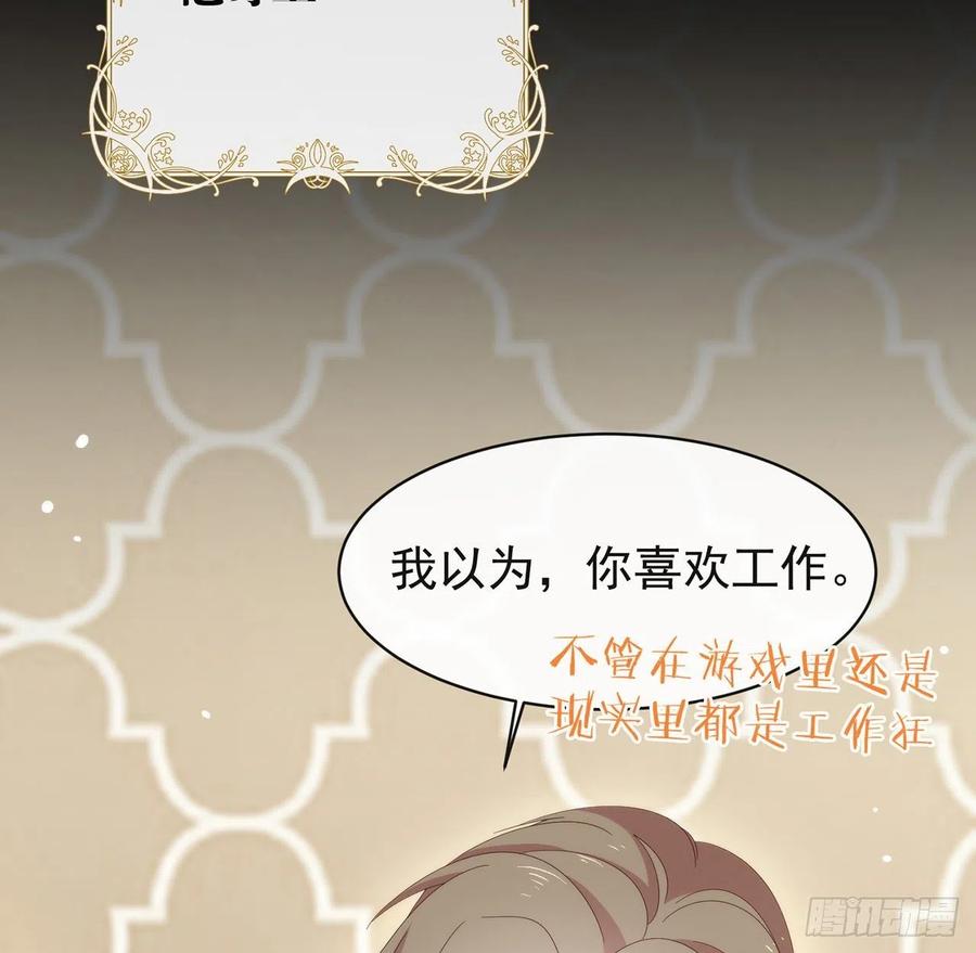 我与玛丽苏女主抢男友 169 恋爱调查 第33页