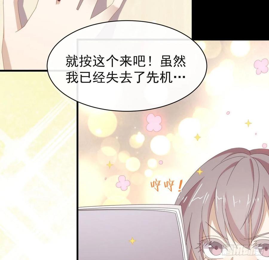 我与玛丽苏女主抢男友 169 恋爱调查 第74页