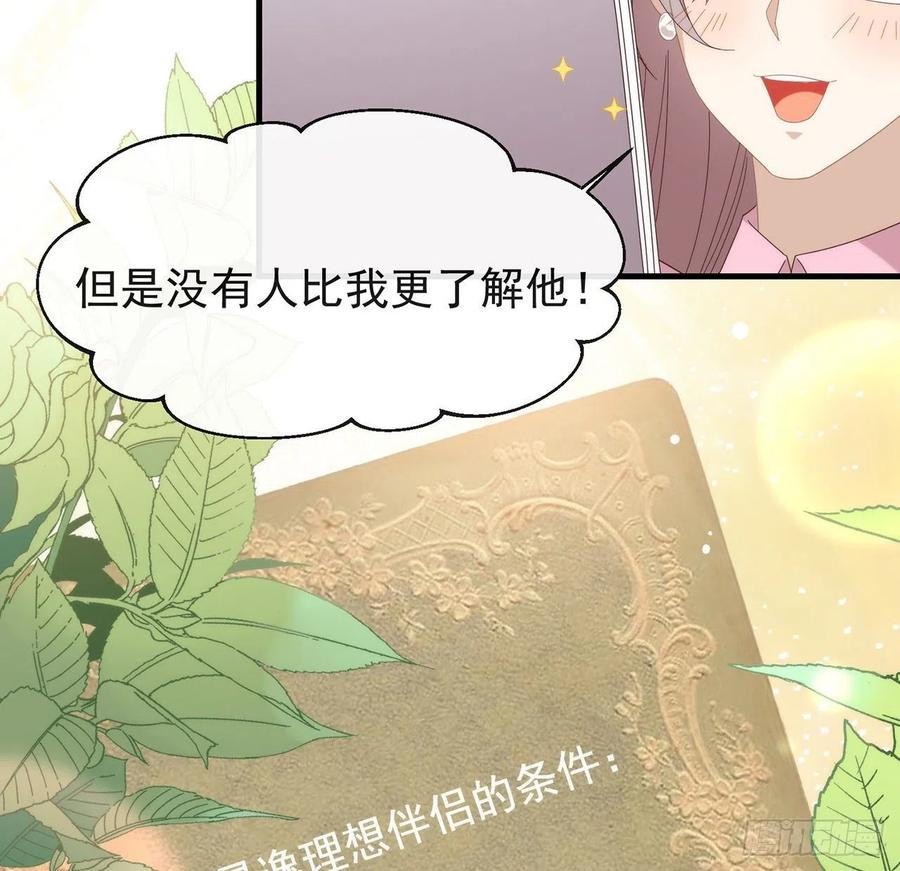 我与玛丽苏女主抢男友 169 恋爱调查 第75页