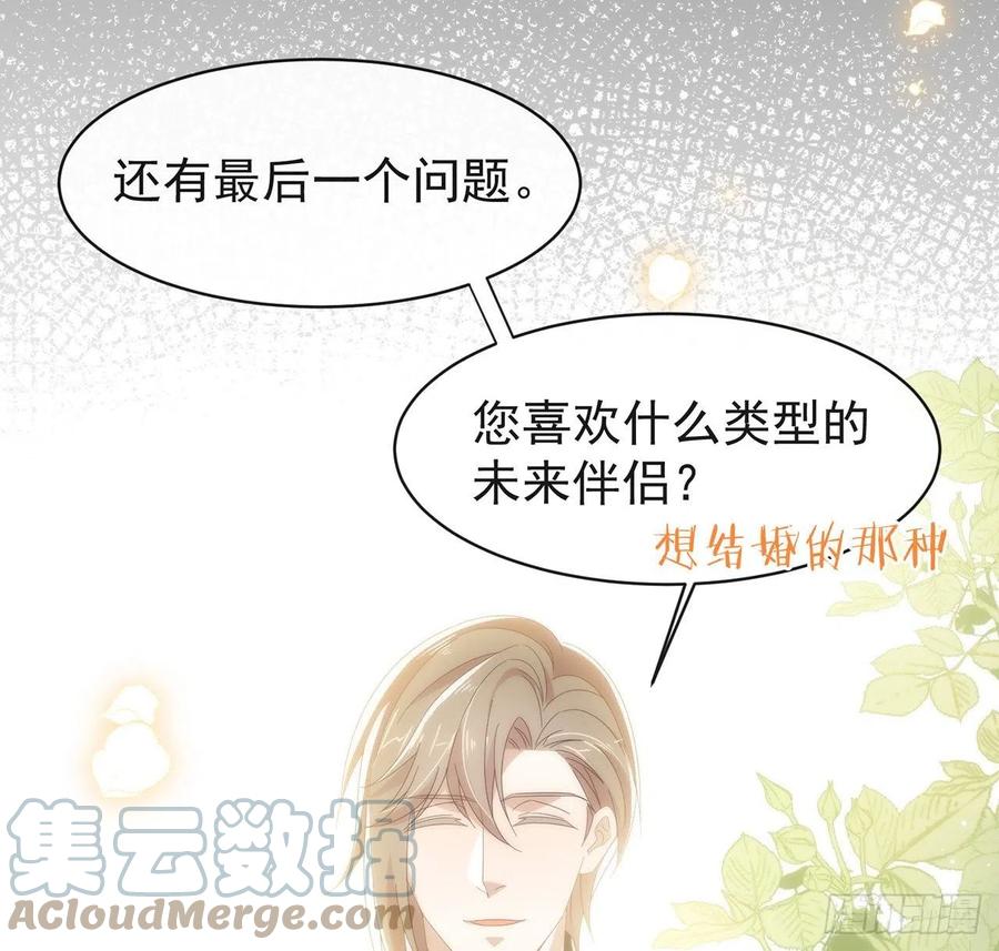 我与玛丽苏女主抢男友 169 恋爱调查 第43页