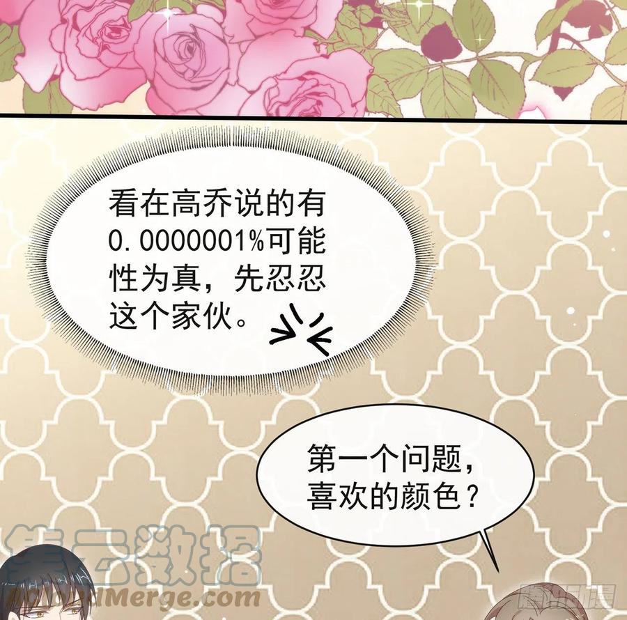 我与玛丽苏女主抢男友 169 恋爱调查 第16页